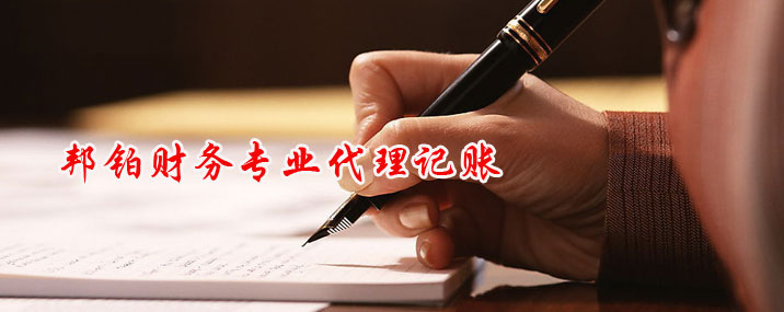 邦鉑財(cái)務(wù)顧問(wèn)