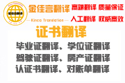 權(quán)威證件翻譯國(guó)內(nèi)外認(rèn)可